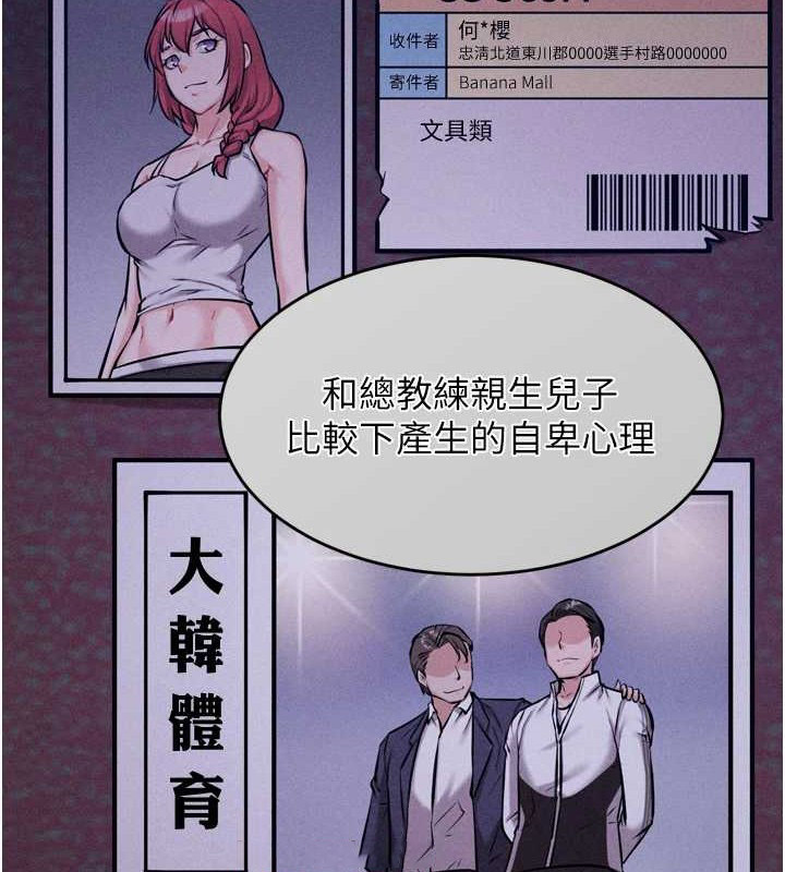 [韩国漫画] 选手村_母猪调教 剧情,OL#[251P]-105