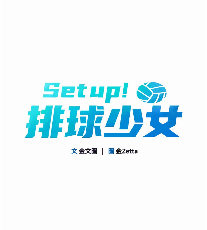 [韩国漫画] Set up!排球少女 剧情,女学生#[163P]-15