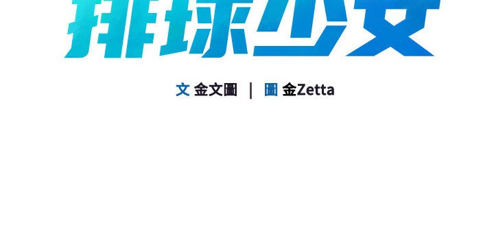 [韩国漫画] Set up!排球少女 剧情,女学生#[151P]-20