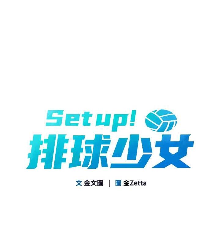[韩国漫画] Set up!排球少女 剧情,女学生#[127P]-15