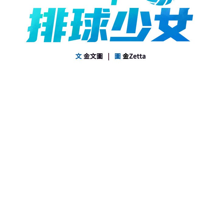 [韩国漫画] Set up!排球少女 剧情,女学生#[180P]-20