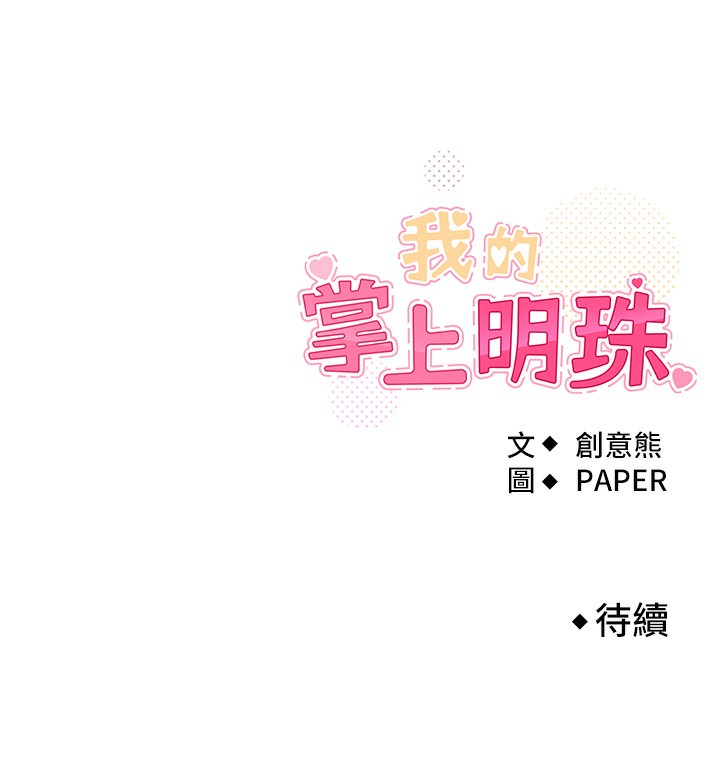 [韩国漫画] 我的掌上明珠 剧情,不伦#[182P]-182