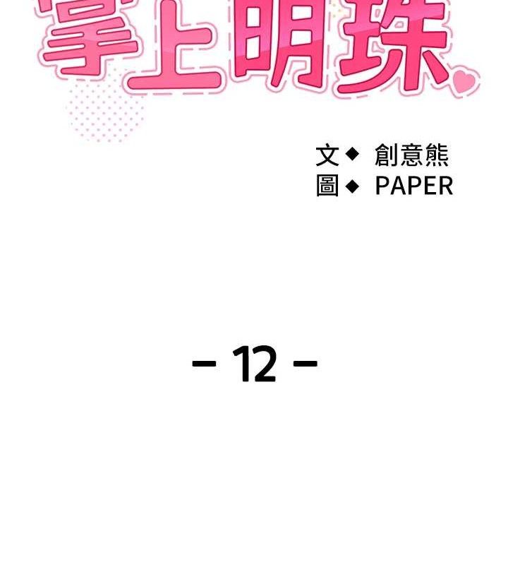 [韩国漫画] 我的掌上明珠 剧情,不伦#[156P]-11