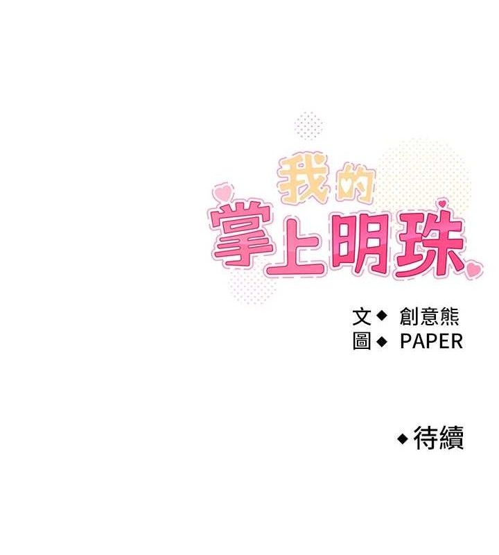 [韩国漫画] 我的掌上明珠 剧情,不伦#[136P]-136