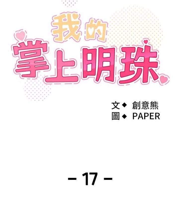[韩国漫画] 我的掌上明珠 剧情,不伦#[136P]-18