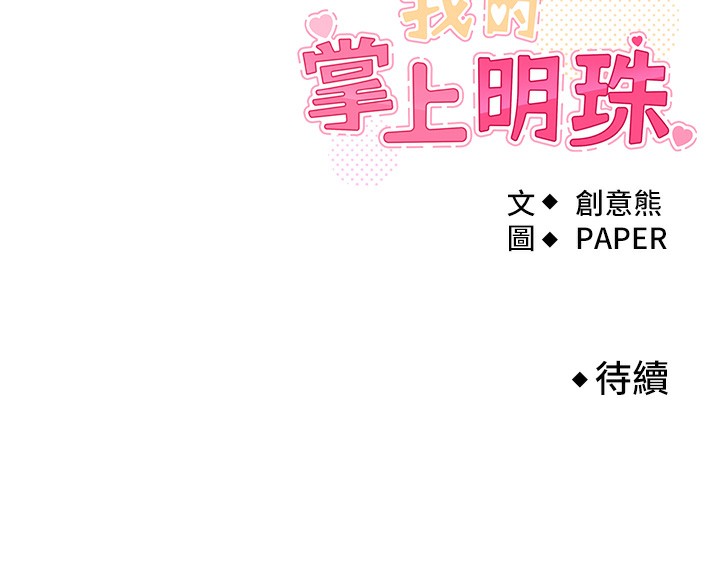 [韩国漫画] 我的掌上明珠 剧情,不伦#[286P]-286