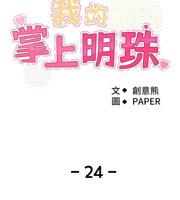 [韩国漫画] 我的掌上明珠 剧情,不伦#[136P]-20