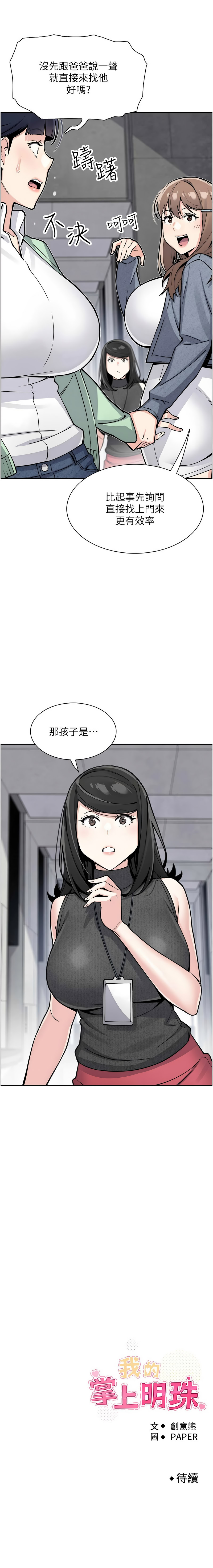 [韩国漫画] 我的掌上明珠 剧情,不伦#[14P]-14