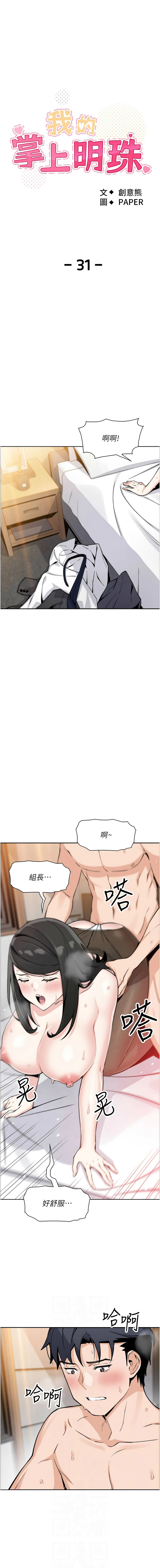 [韩国漫画] 我的掌上明珠 剧情,不伦#[14P]-2