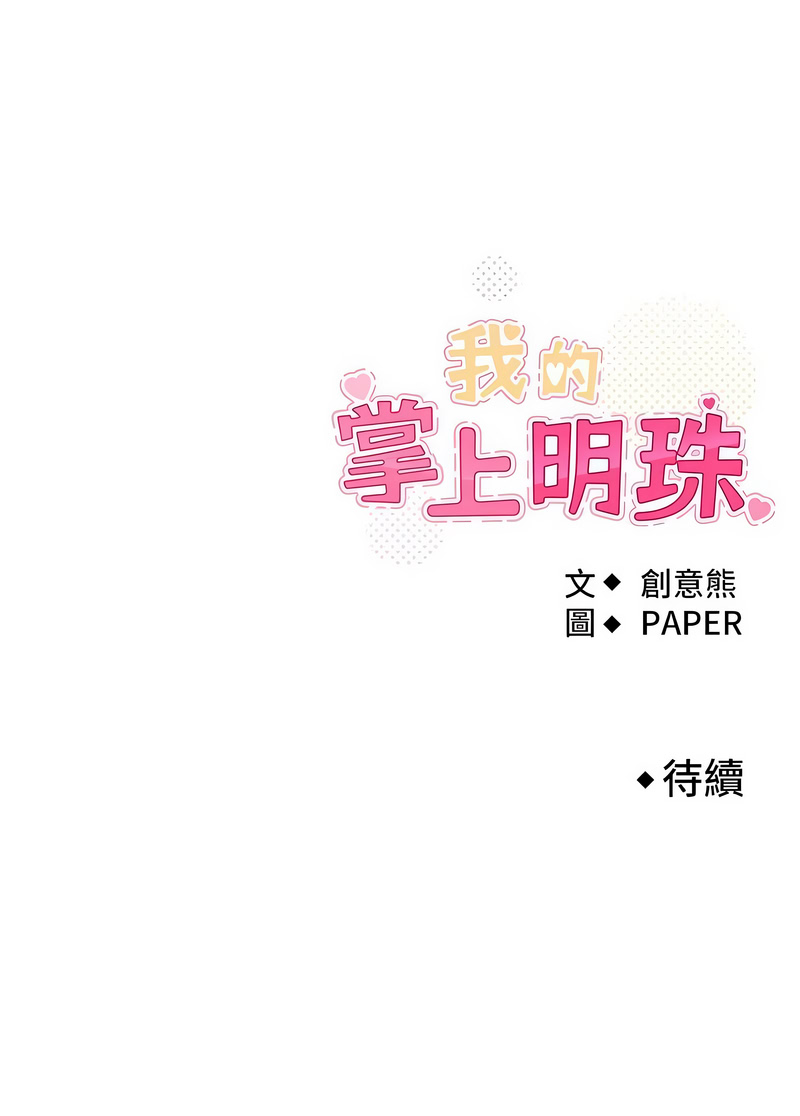 [韩国漫画] 我的掌上明珠 剧情,不伦#[15P]-15