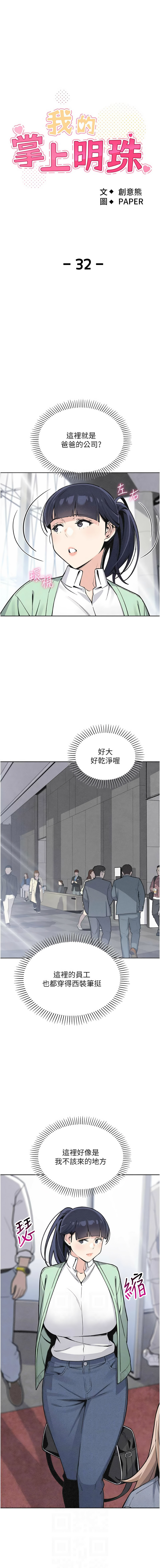 [韩国漫画] 我的掌上明珠 剧情,不伦#[15P]-2