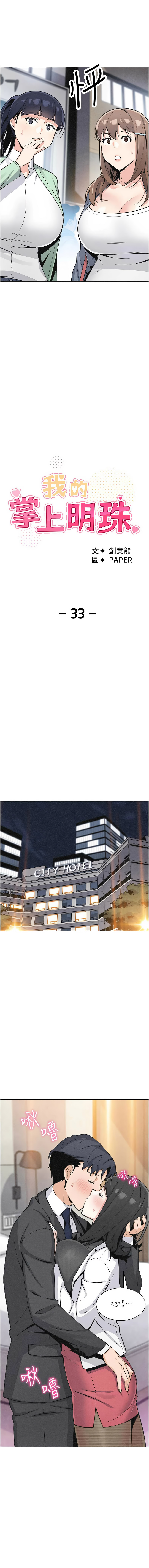 [韩国漫画] 我的掌上明珠 剧情,不伦#[14P]-3