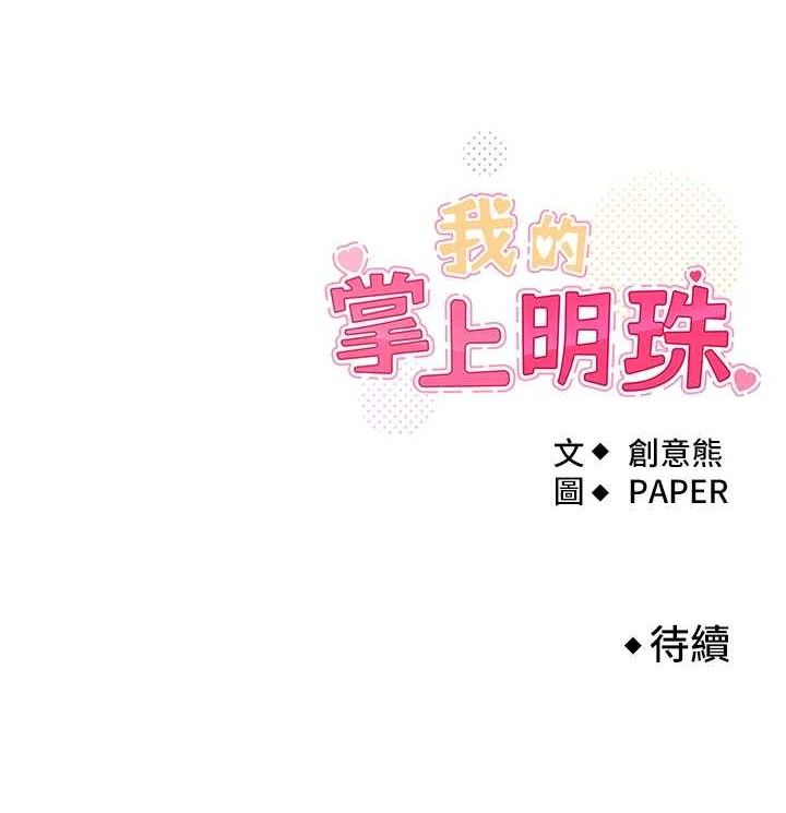 [韩国漫画] 我的掌上明珠 剧情,不伦#[180P]-180