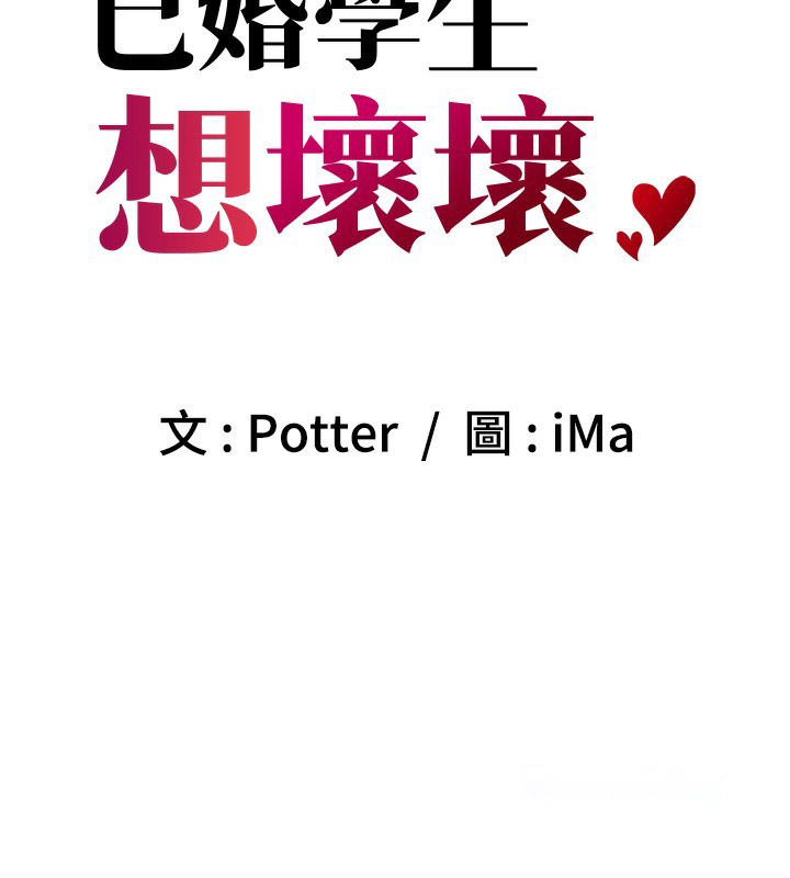 [韩国漫画] 已婚学生想坏坏 剧情,女教师#[182P]-15