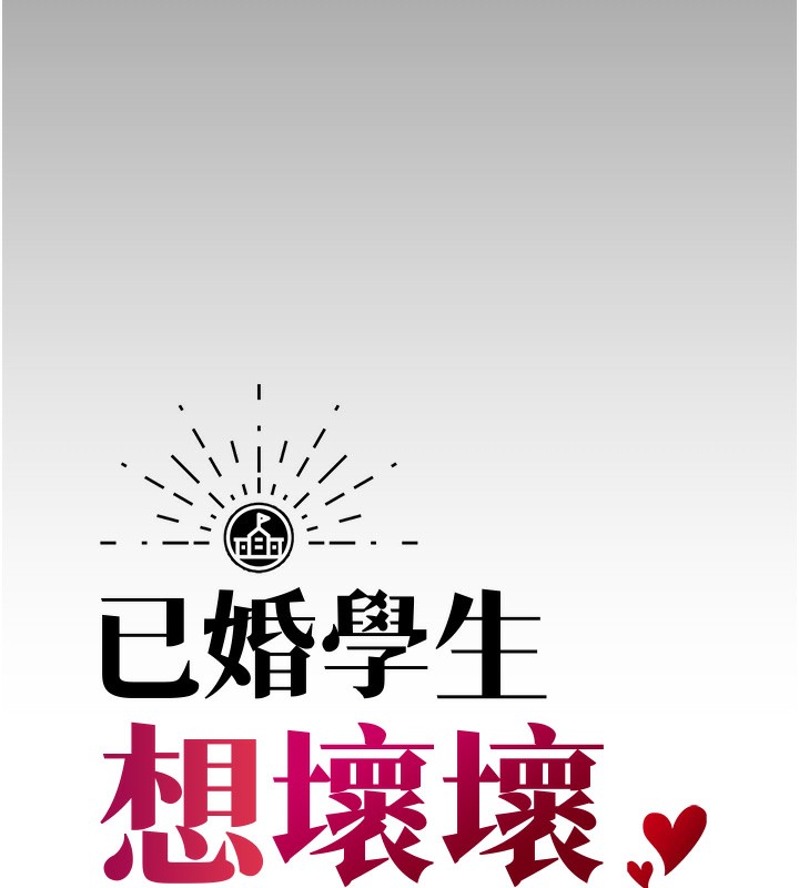 [韩国漫画] 已婚学生想坏坏 剧情,女教师#[217P]-35