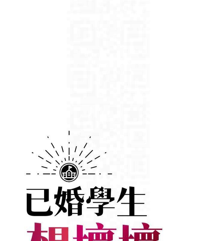 [韩国漫画] 已婚学生想坏坏 剧情,女教师#[174P]-62
