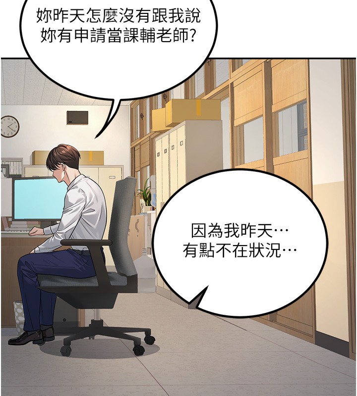 [韩国漫画] 已婚学生想坏坏 剧情,女教师#[194P]-11