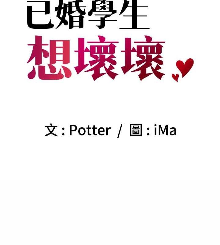 [韩国漫画] 已婚学生想坏坏 剧情,女教师#[157P]-39