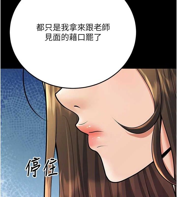 [韩国漫画] 已婚学生想坏坏 剧情,女教师#[229P]-198