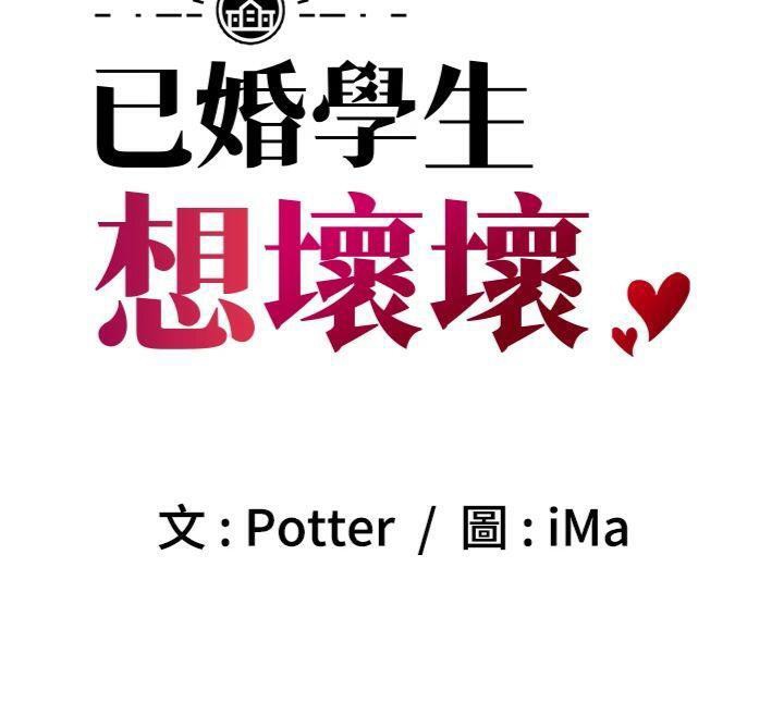 [韩国漫画] 已婚学生想坏坏 剧情,女教师#[186P]-76