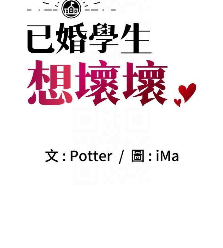 [韩国漫画] 已婚学生想坏坏 剧情,女教师#[201P]-22