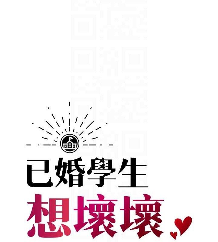 [韩国漫画] 已婚学生想坏坏 剧情,女教师#[186P]-17