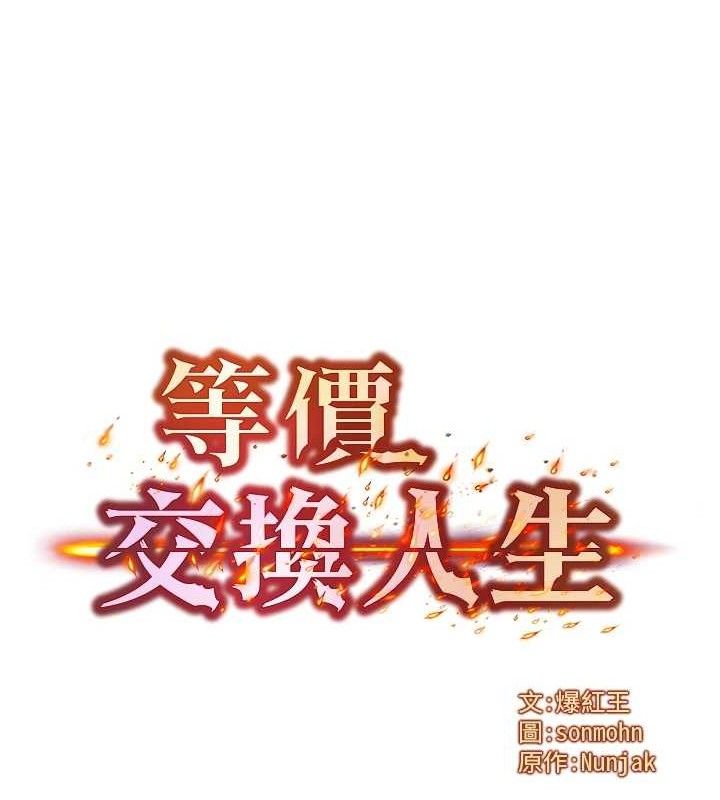 [韩国漫画] 等价交换人生 剧情,OL,青年#[118P]-13