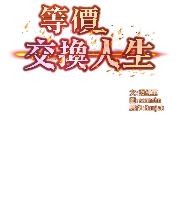 [韩国漫画] 等价交换人生 剧情,OL,青年#[129P]-8