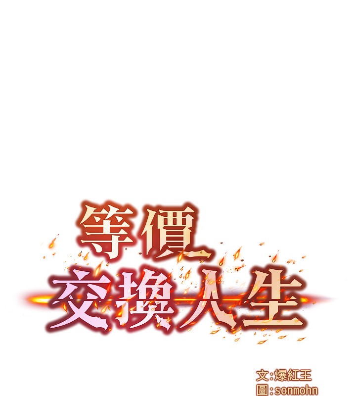 [韩国漫画] 等价交换人生 剧情,OL,青年#[132P]-9