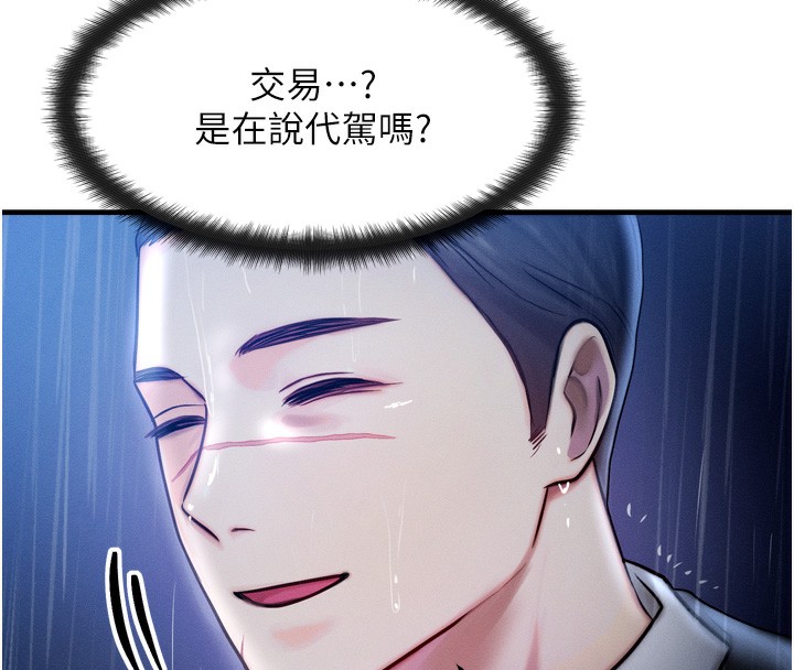 [韩国漫画] 等价交换人生 剧情,OL,青年#[143P]-44