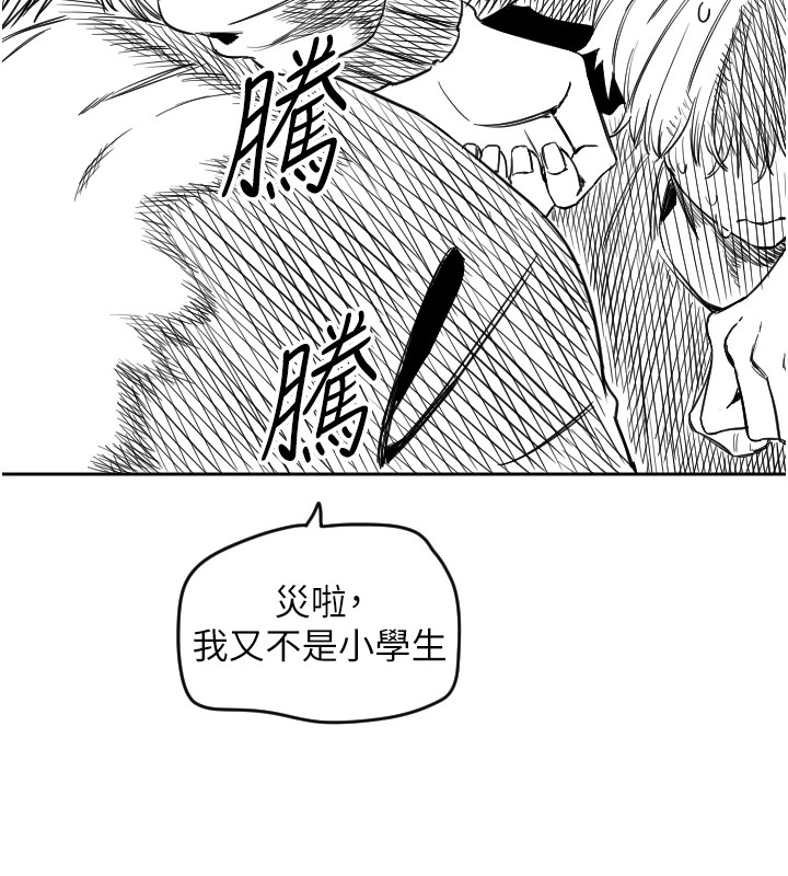 [韩国漫画] 守护天使 剧情,女学生#[257P]-193