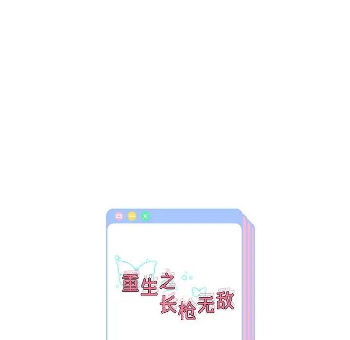 [韩国漫画] 重生之长枪无敌 剧情,青年#[206P]-205