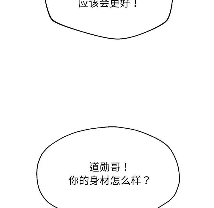 [韩国漫画] 重生之长枪无敌 剧情,青年#[206P]-79