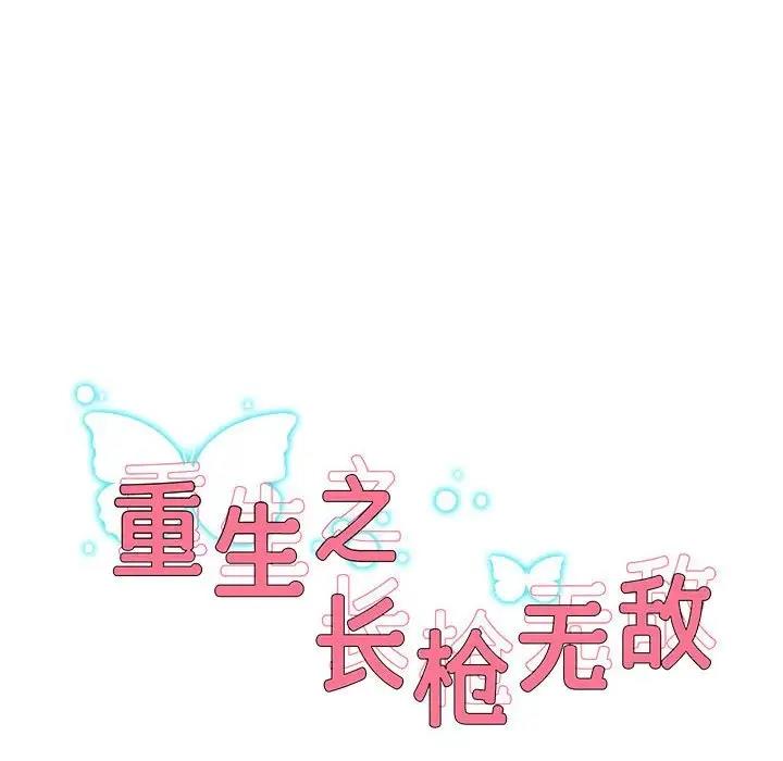 [韩国漫画] 重生之长枪无敌 剧情,青年#[206P]-8