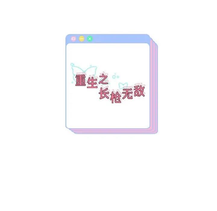 [韩国漫画] 重生之长枪无敌 剧情,青年#[185P]-185