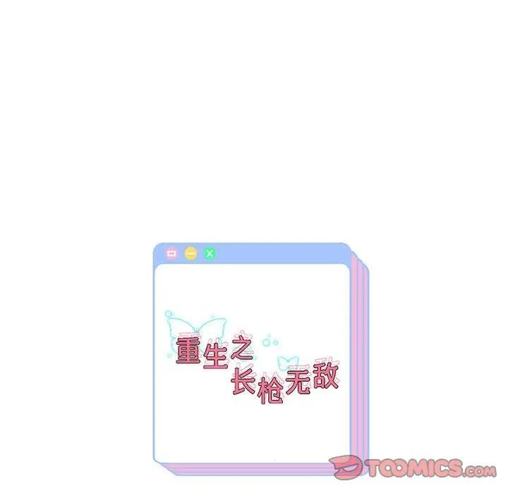 [韩国漫画] 重生之长枪无敌 剧情,青年#[171P]-171