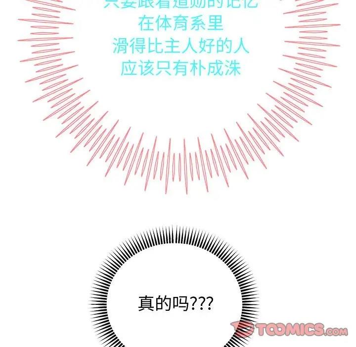 [韩国漫画] 重生之长枪无敌 剧情,青年#[171P]-93