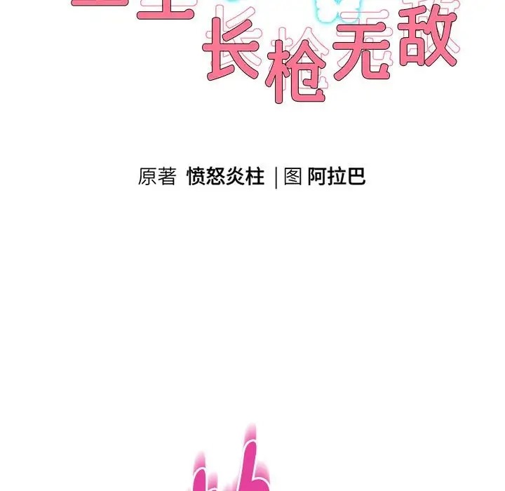 [韩国漫画] 重生之长枪无敌 剧情,青年#[174P]-10