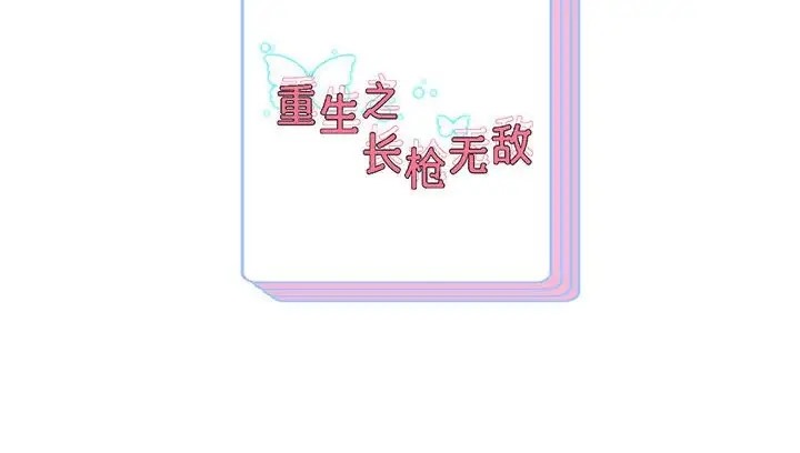 [韩国漫画] 重生之长枪无敌 剧情,青年#[174P]-174