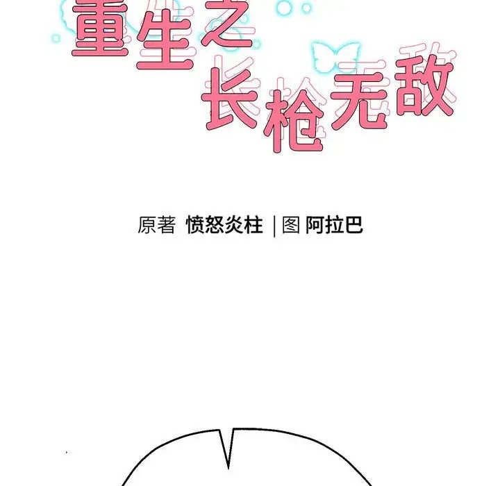 [韩国漫画] 重生之长枪无敌 剧情,青年#[166P]-9