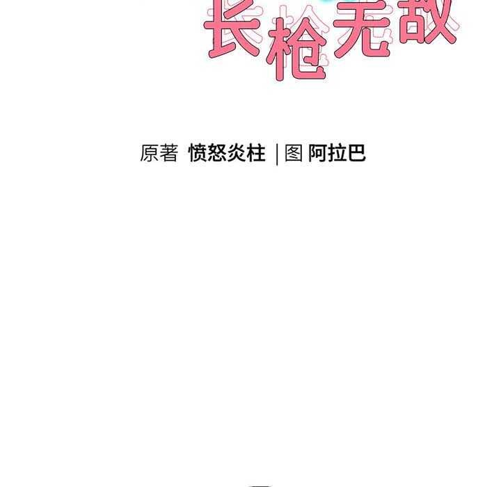 [韩国漫画] 重生之长枪无敌 剧情,青年#[147P]-10