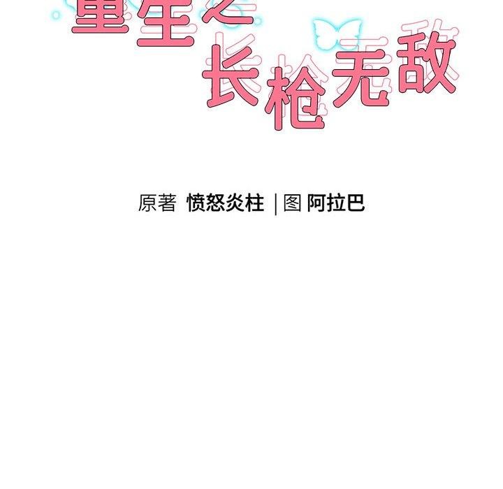 [韩国漫画] 重生之长枪无敌 剧情,青年#[138P]-10