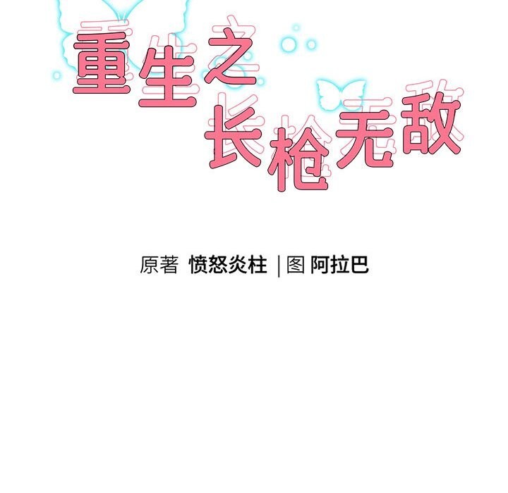 [韩国漫画] 重生之长枪无敌 剧情,青年#[138P]-10