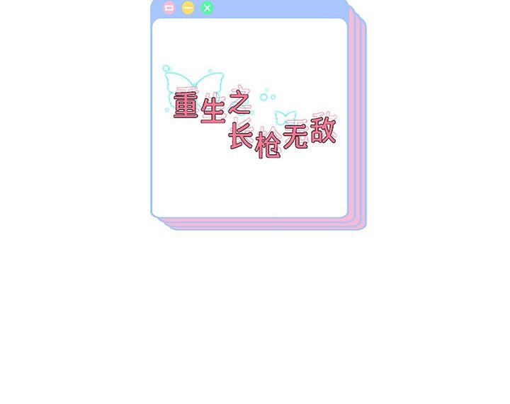 [韩国漫画] 重生之长枪无敌 剧情,青年#[138P]-138