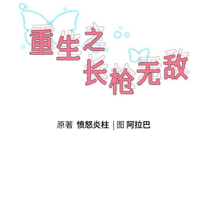 [韩国漫画] 重生之长枪无敌 剧情,青年#[156P]-10