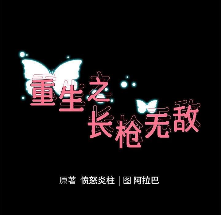 [韩国漫画] 重生之长枪无敌 剧情,青年#[149P]-10