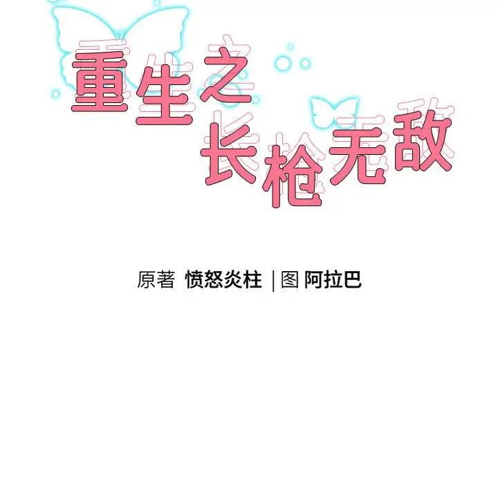 [韩国漫画] 重生之长枪无敌 剧情,青年#[195P]-8