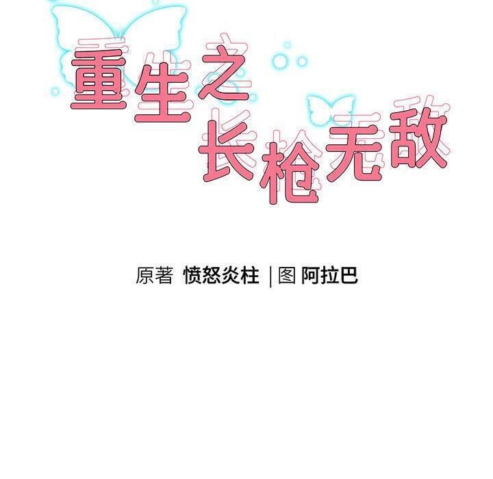 [韩国漫画] 重生之长枪无敌 剧情,青年#[133P]-11