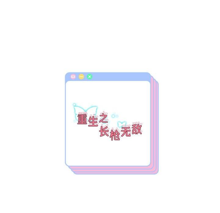 [韩国漫画] 重生之长枪无敌 剧情,青年#[141P]-141