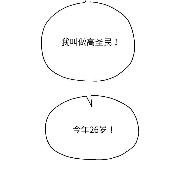 [韩国漫画] 重生之长枪无敌 剧情,青年#[140P]-59